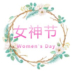 【德潤廣場 3F】福利就位，迎接女神節~ 好看又舒適的春鞋，你準備好了嗎？新款3.8折起...